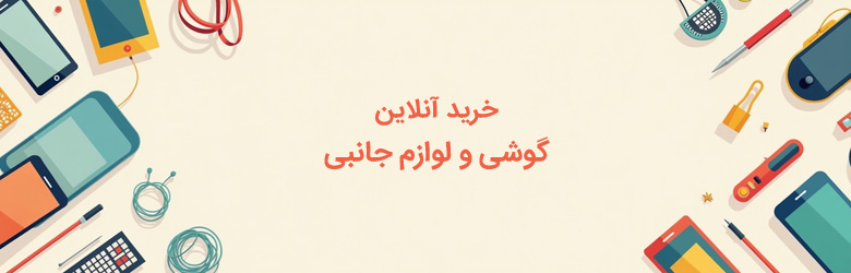 فروشگاه آنلاین همراه سرویس