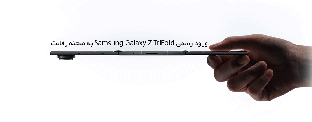 Samsung Galaxy Z TriFold