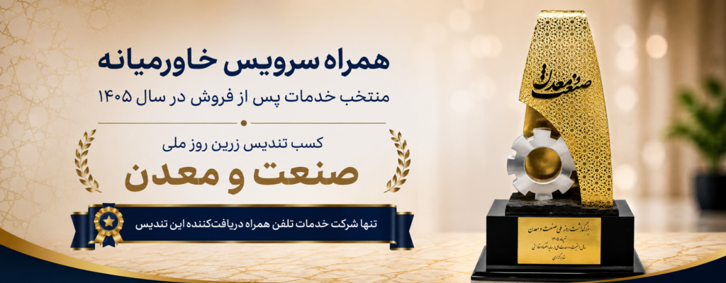 تندیس زرین روز ملی صعنت و معدن