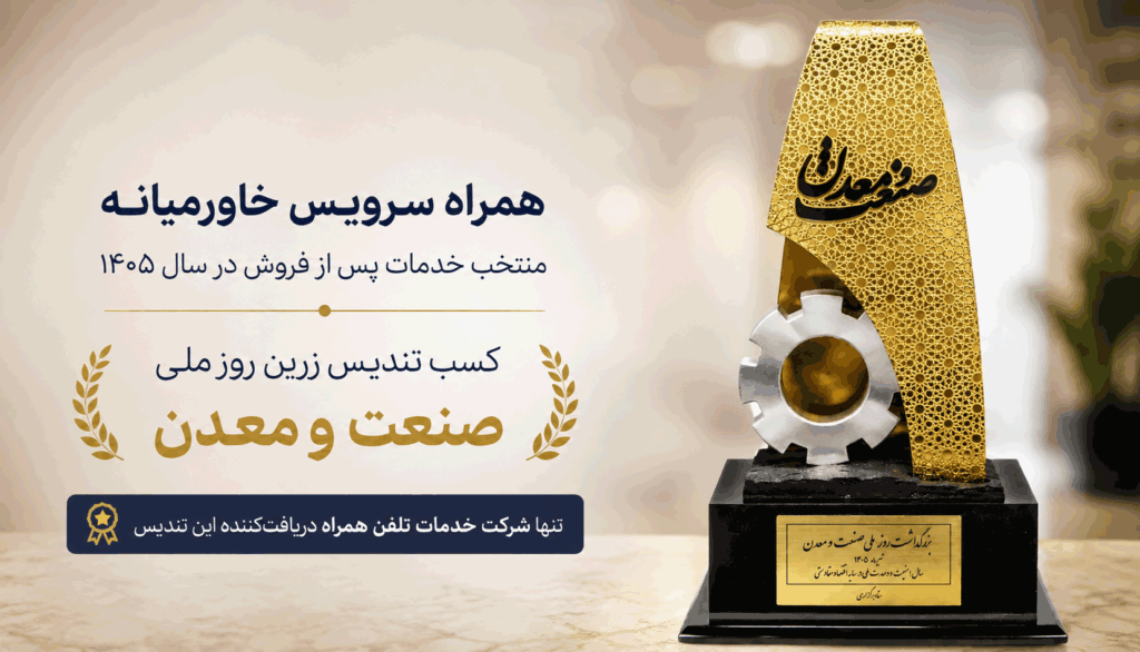 تندیس زرین روز صنعت و معدن