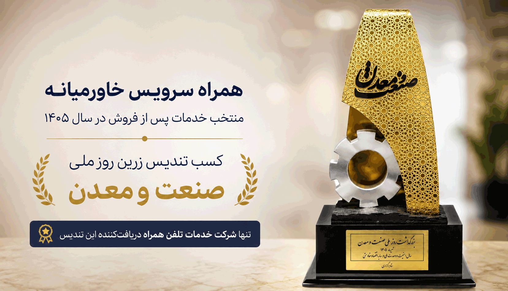 تندیس زرین روز صنعت و معدن